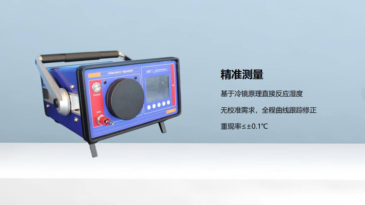 北京康高特 朝露精密智能露點(diǎn)儀 北京康高特 朝露精密智能露點(diǎn)儀